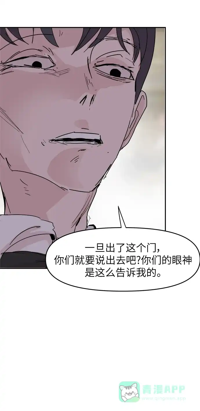 《永恒恋人》第72话 第65页