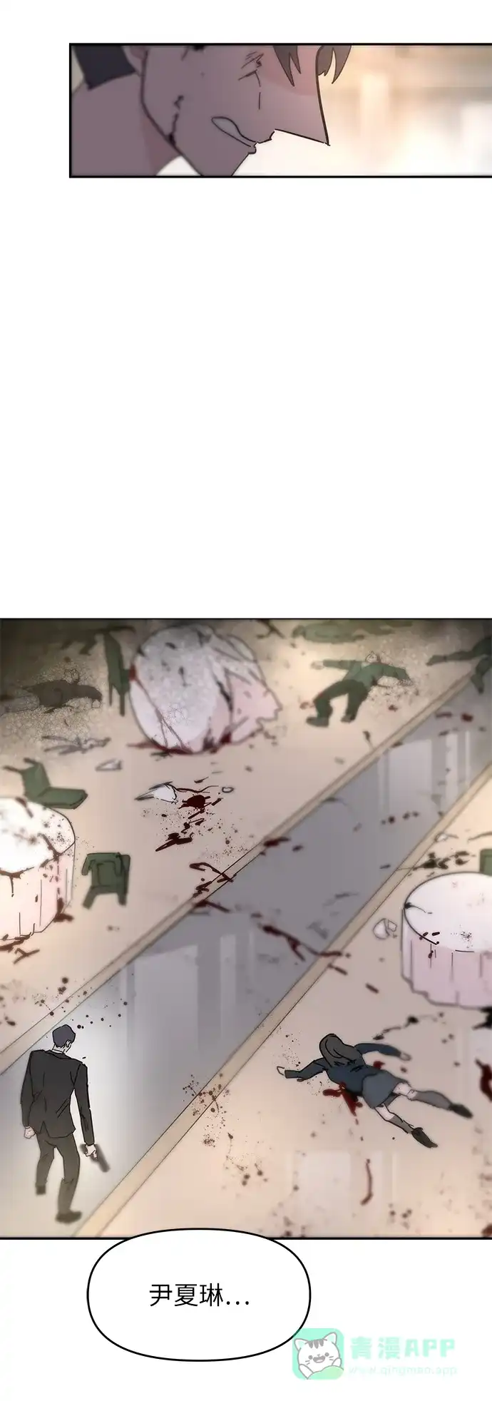 《永恒恋人》第73话 第12页