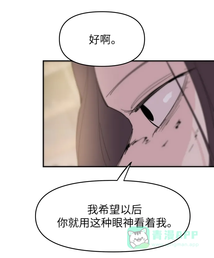 《永恒恋人》第73话 第65页