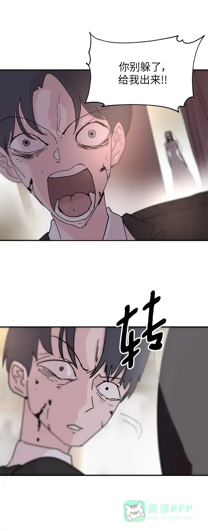 《永恒恋人》第73话 第13页