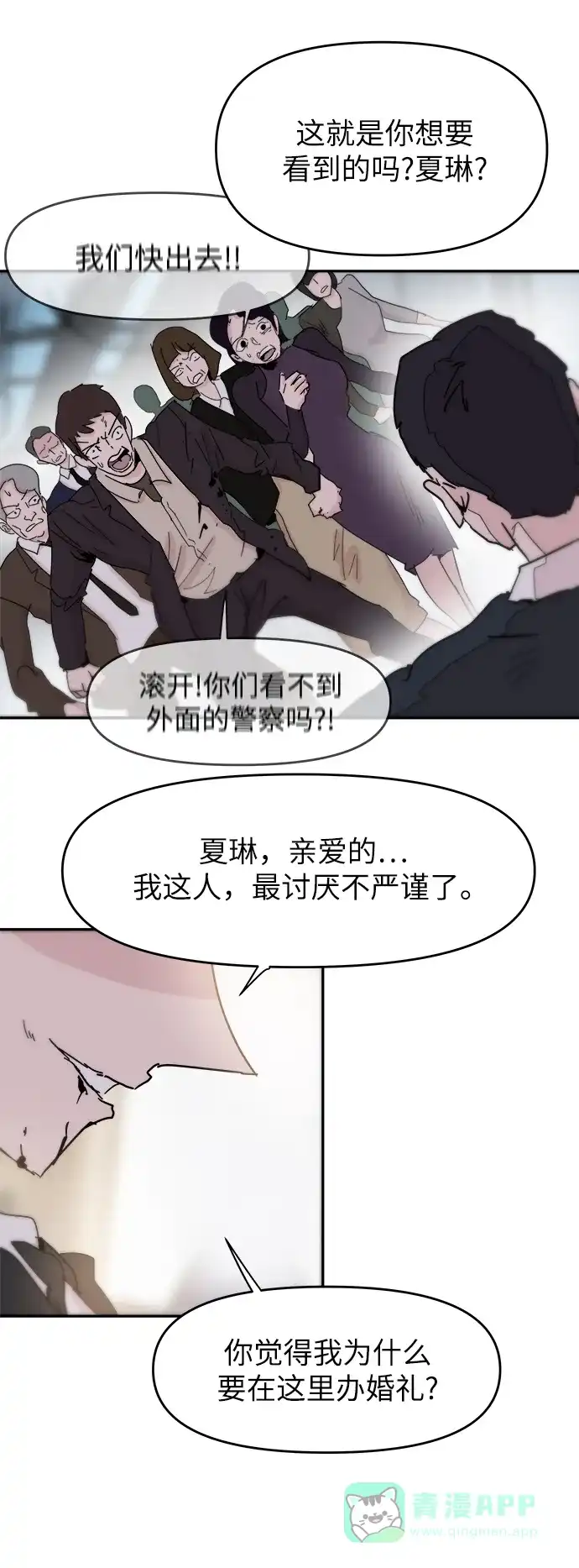 《永恒恋人》第73话 第24页