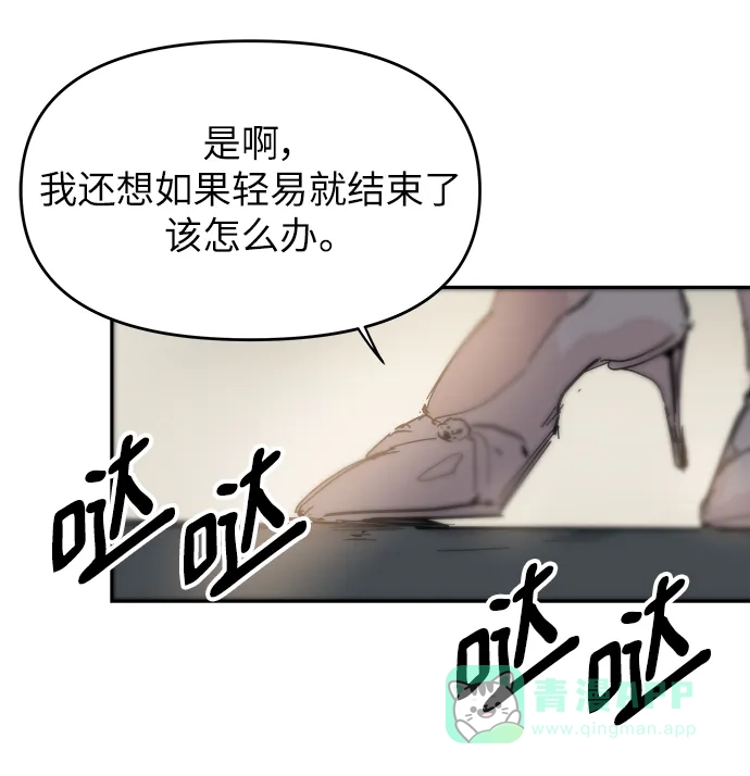 《永恒恋人》第73话 第44页