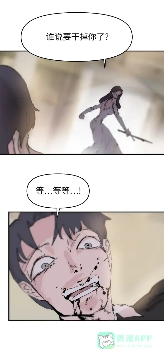 《永恒恋人》第73话 第50页