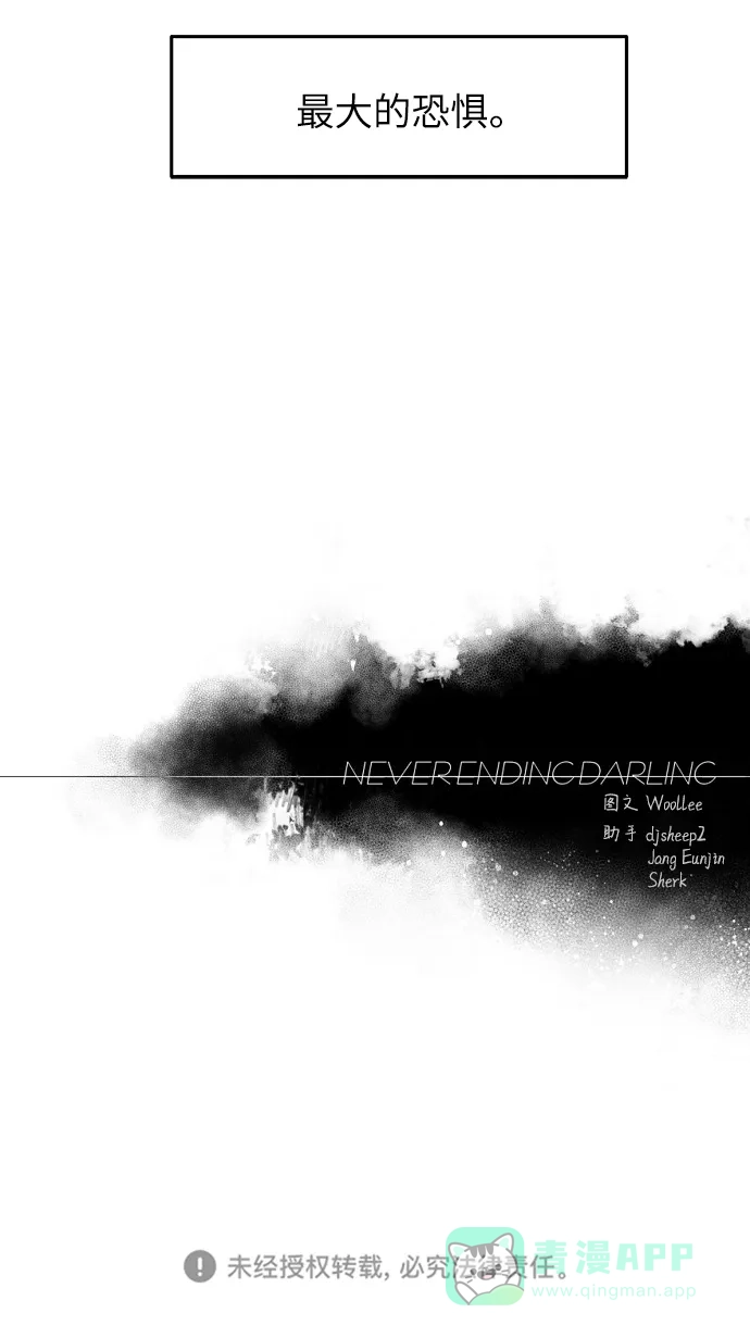 《永恒恋人》第73话 第72页