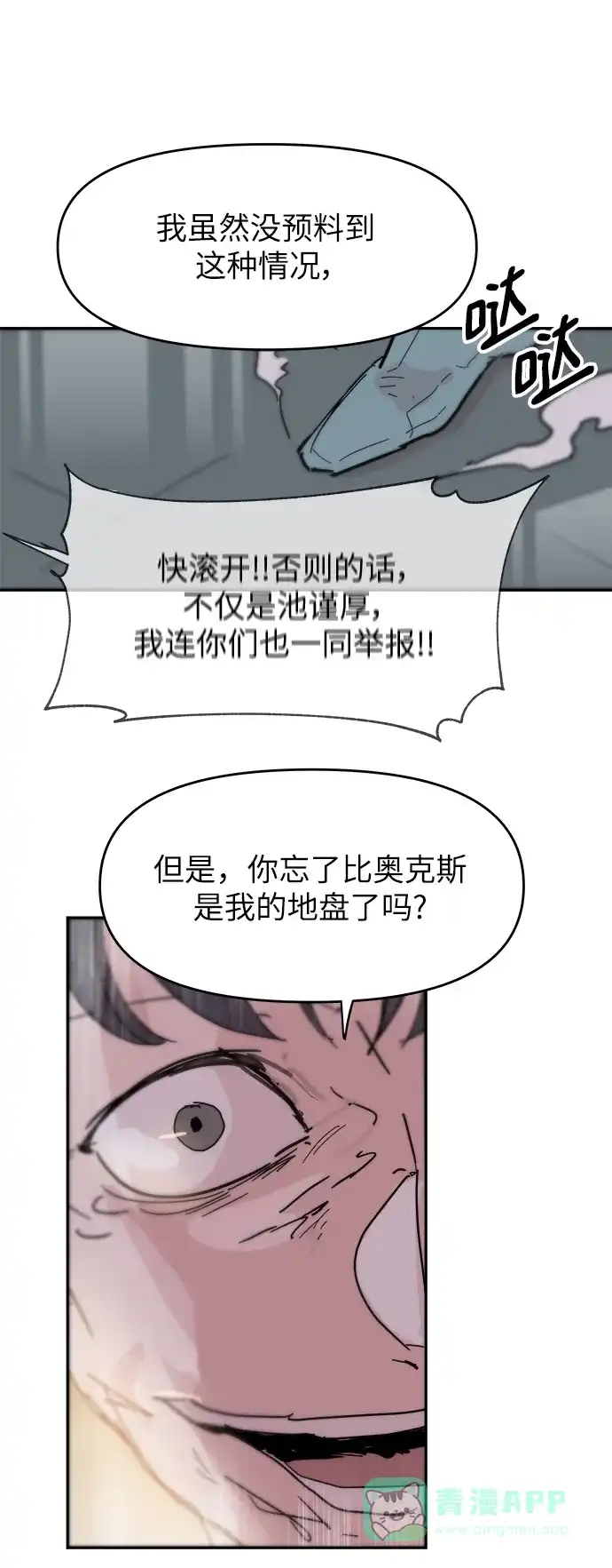 《永恒恋人》第73话 第25页