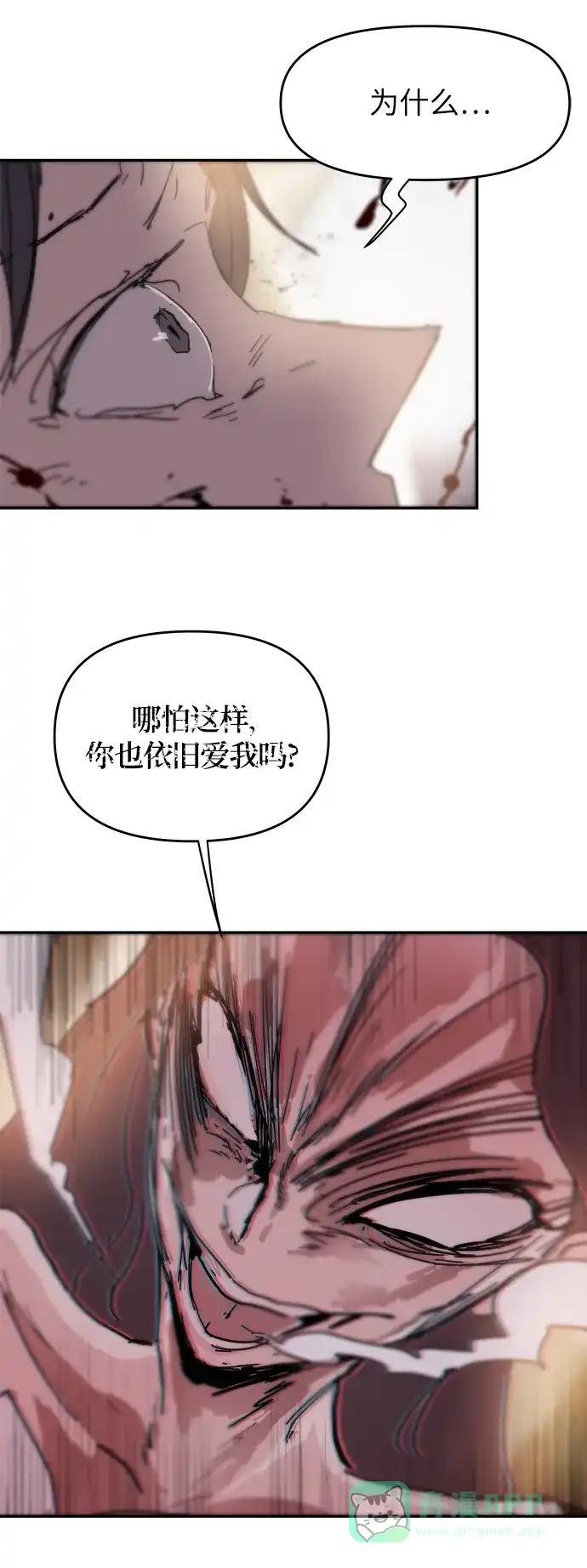 《永恒恋人》第73话 第61页