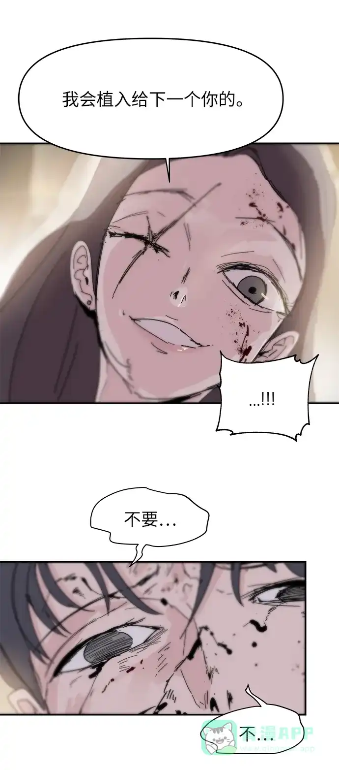 《永恒恋人》第73话 第68页