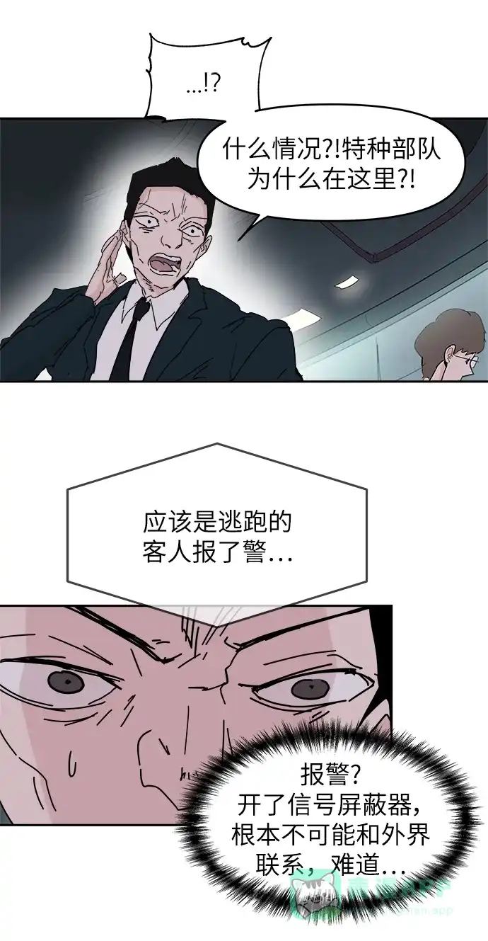 《永恒恋人》第73话 第10页
