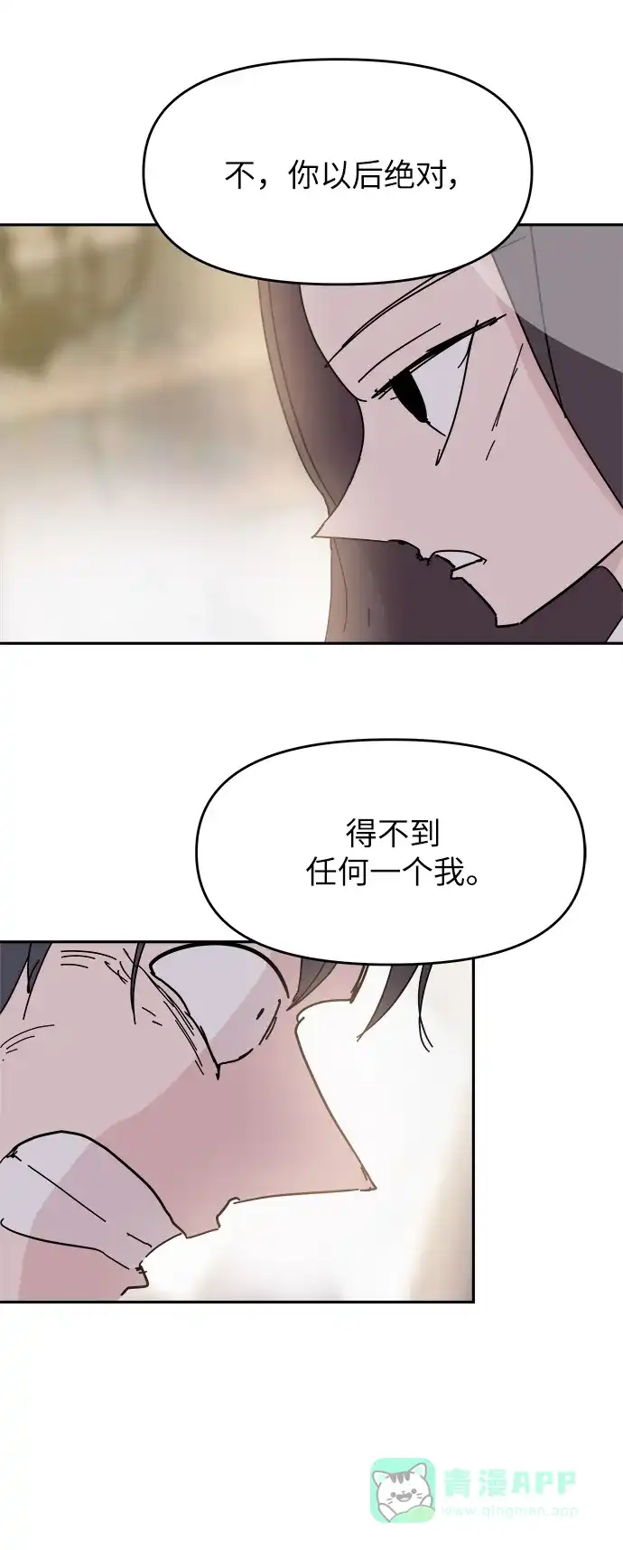 《永恒恋人》第73话 第16页