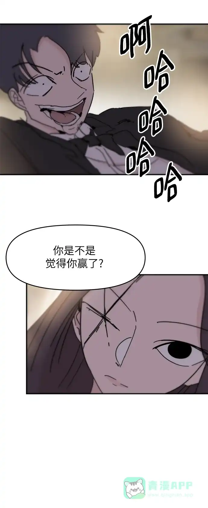 《永恒恋人》第73话 第22页