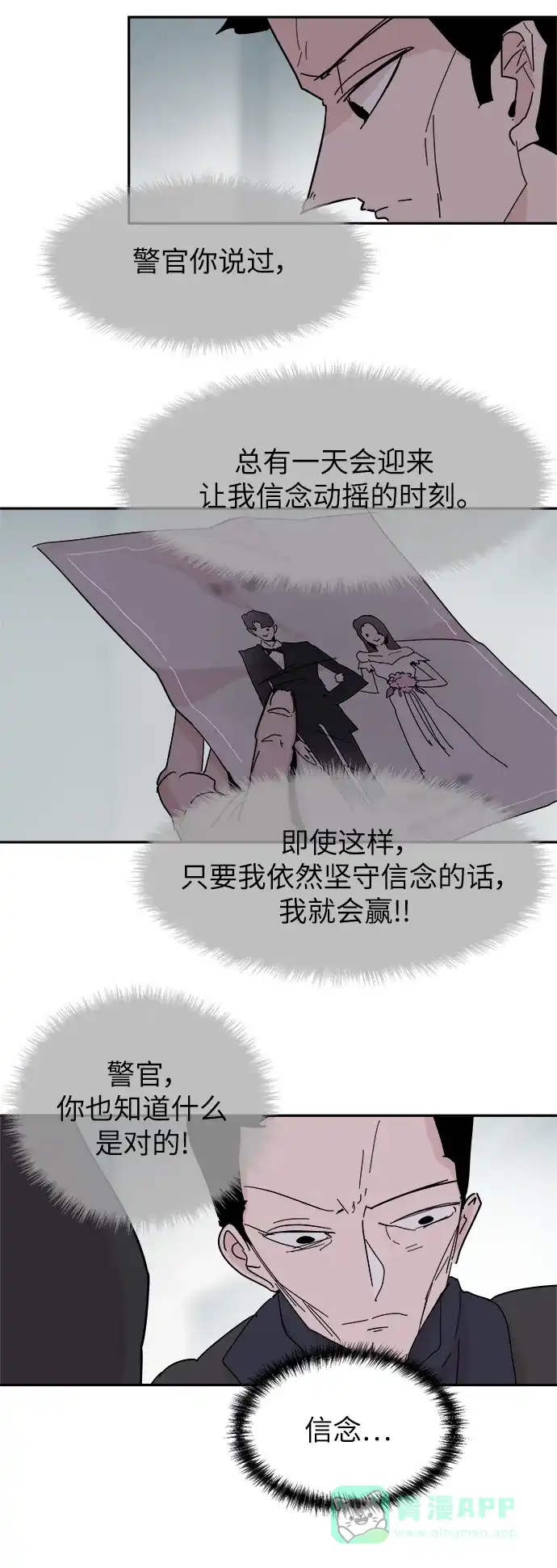 《永恒恋人》第73话 第3页