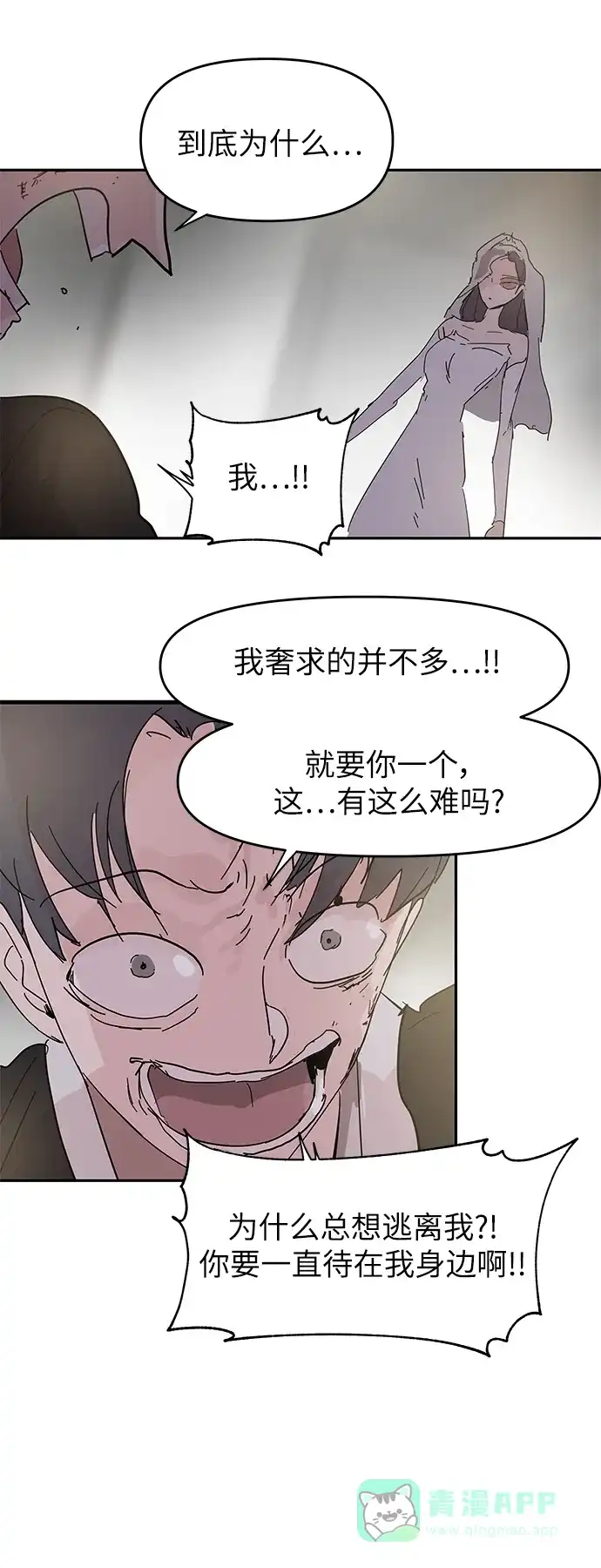 《永恒恋人》第73话 第15页