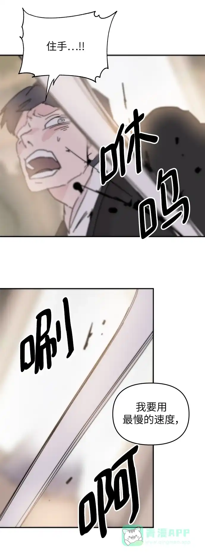 《永恒恋人》第73话 第54页