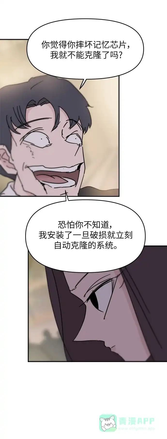 《永恒恋人》第73话 第30页