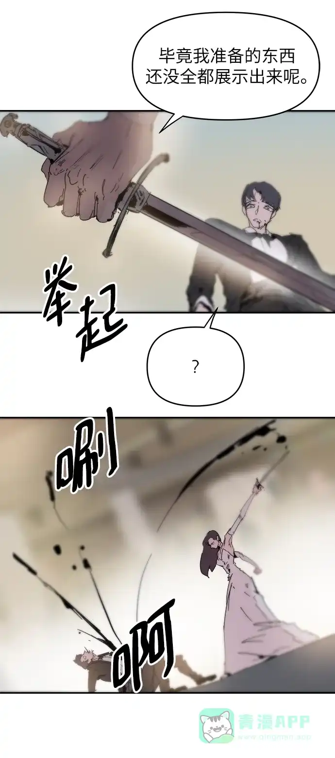 《永恒恋人》第73话 第45页