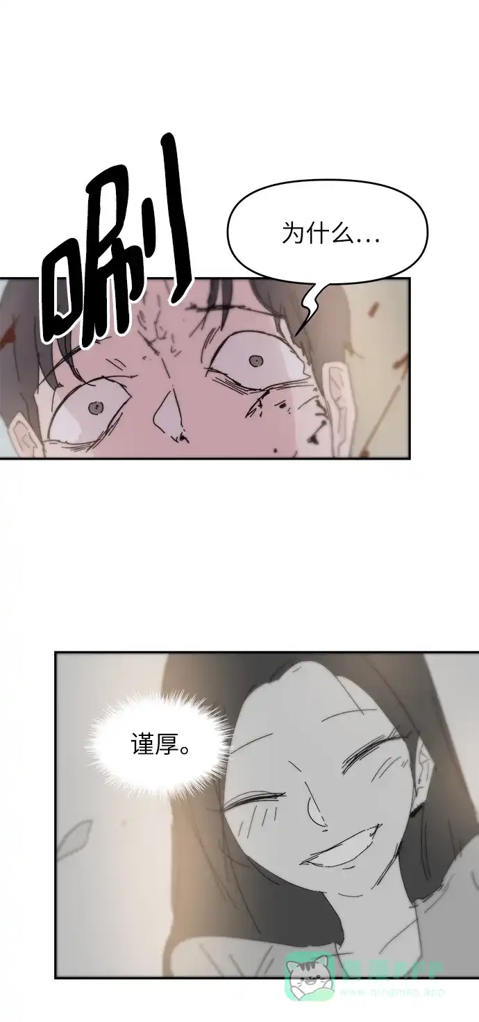 《永恒恋人》第73话 第57页