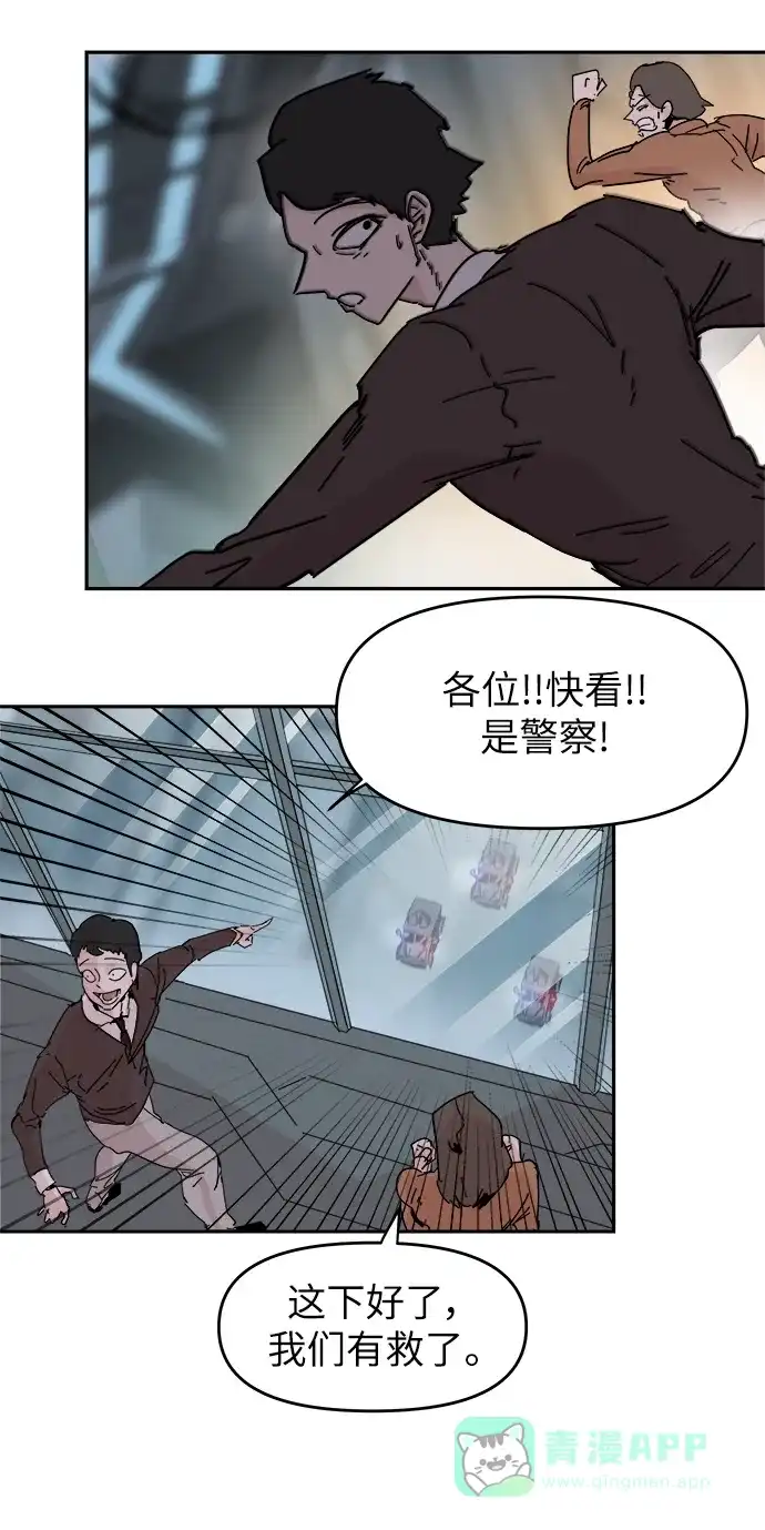 《永恒恋人》第73话 第9页
