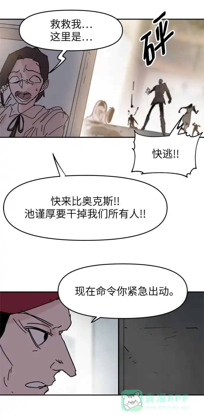 《永恒恋人》第73话 第6页