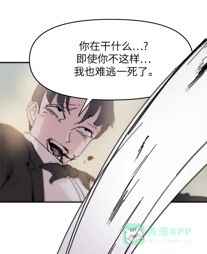 《永恒恋人》第73话 第47页