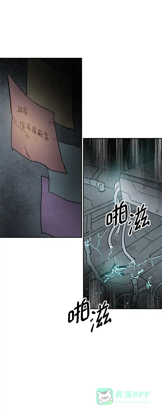 《永恒恋人》第73话 第11页