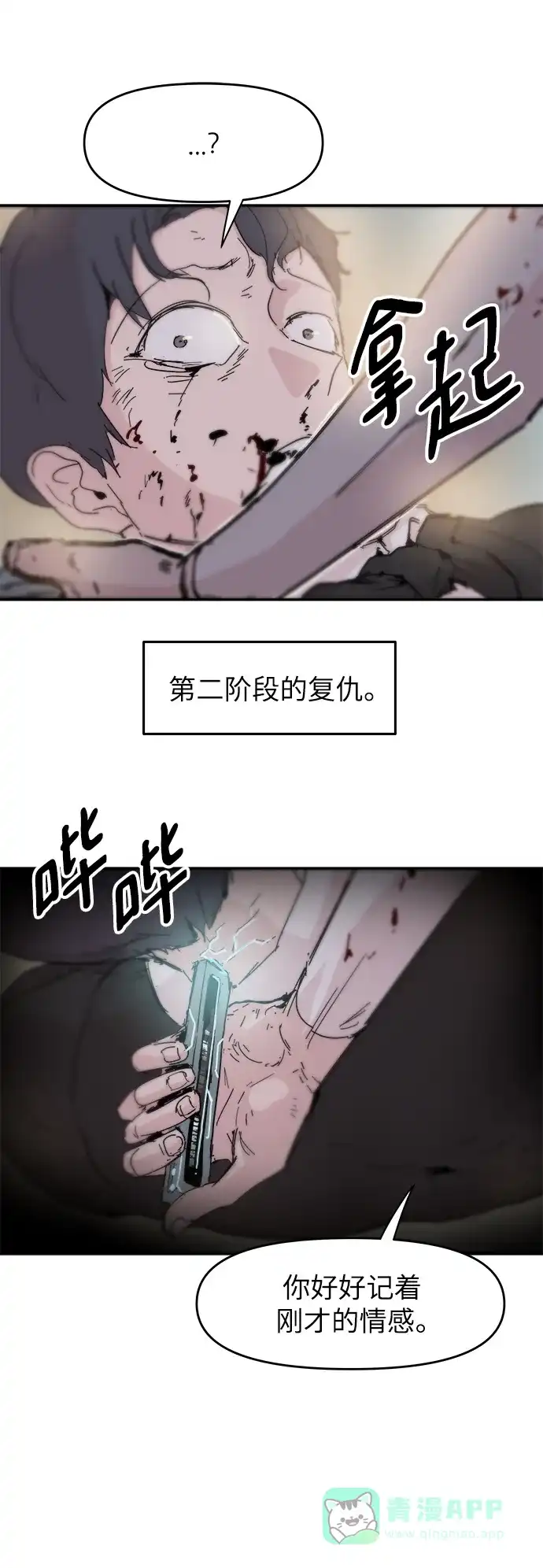 《永恒恋人》第73话 第67页
