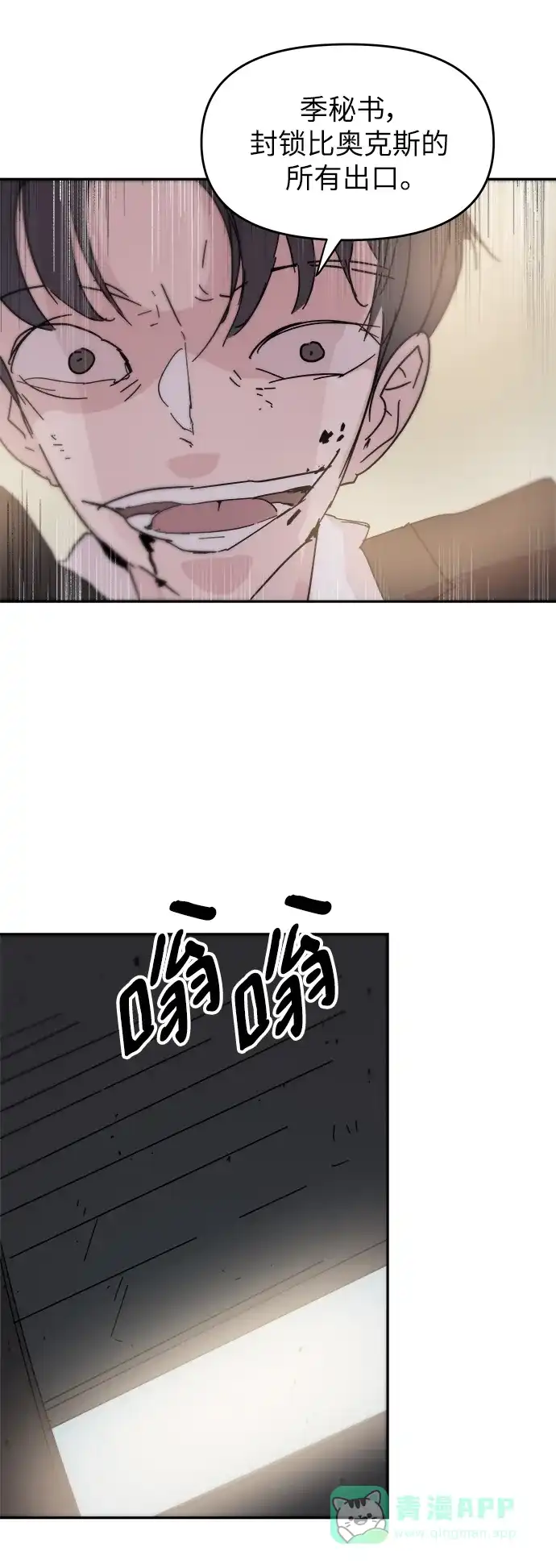《永恒恋人》第73话 第31页