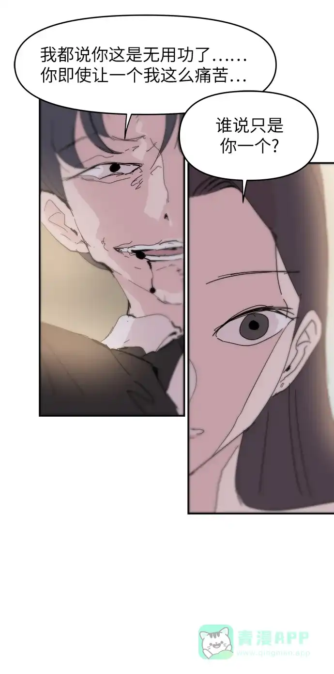 《永恒恋人》第73话 第66页