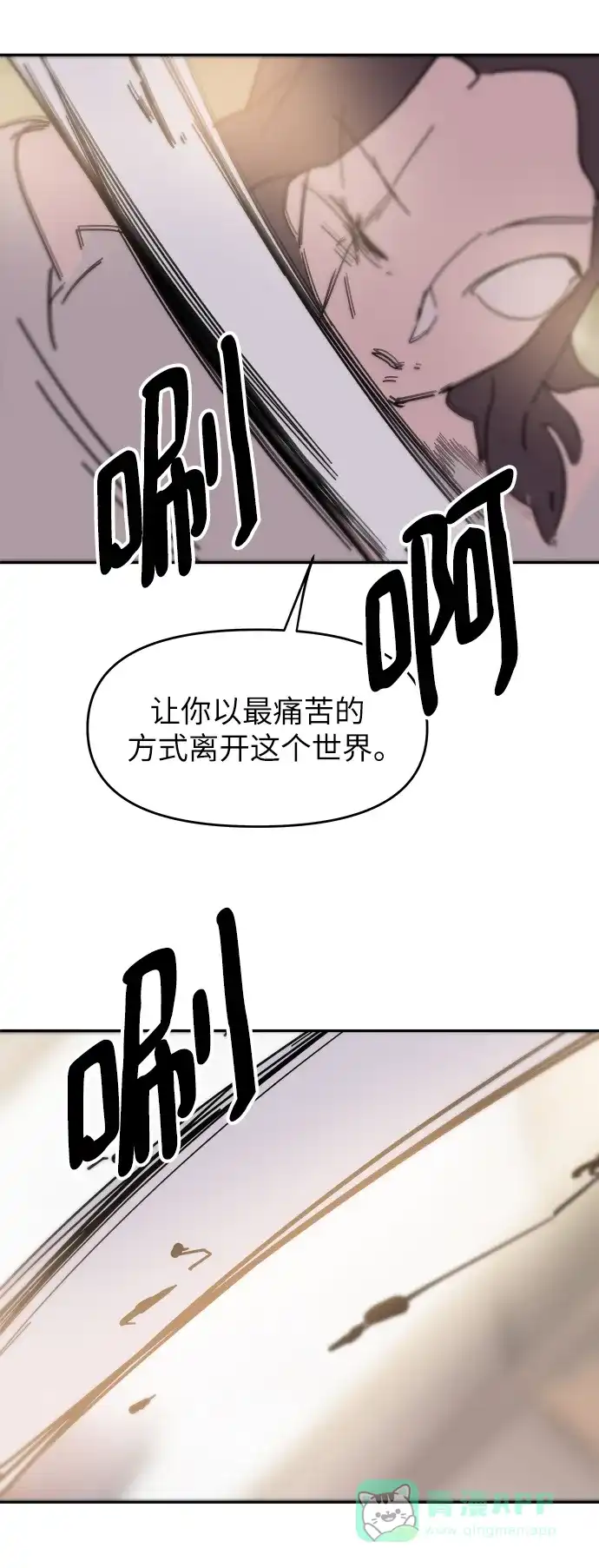 《永恒恋人》第73话 第55页