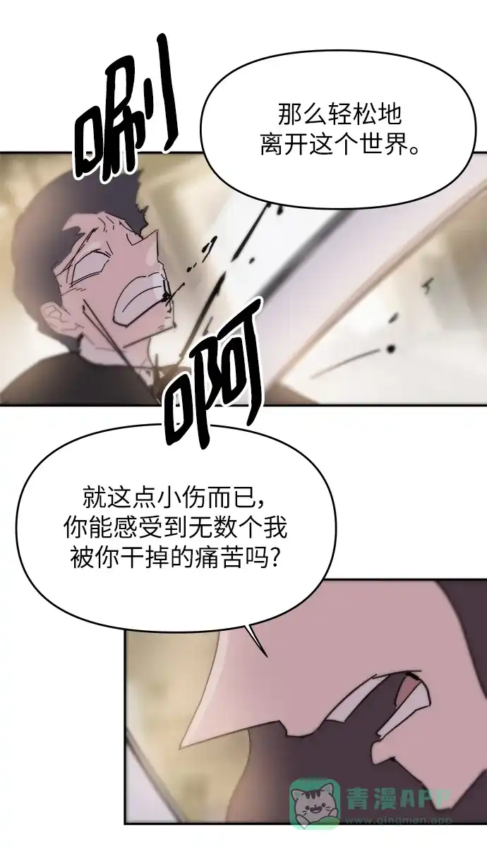 《永恒恋人》第73话 第53页