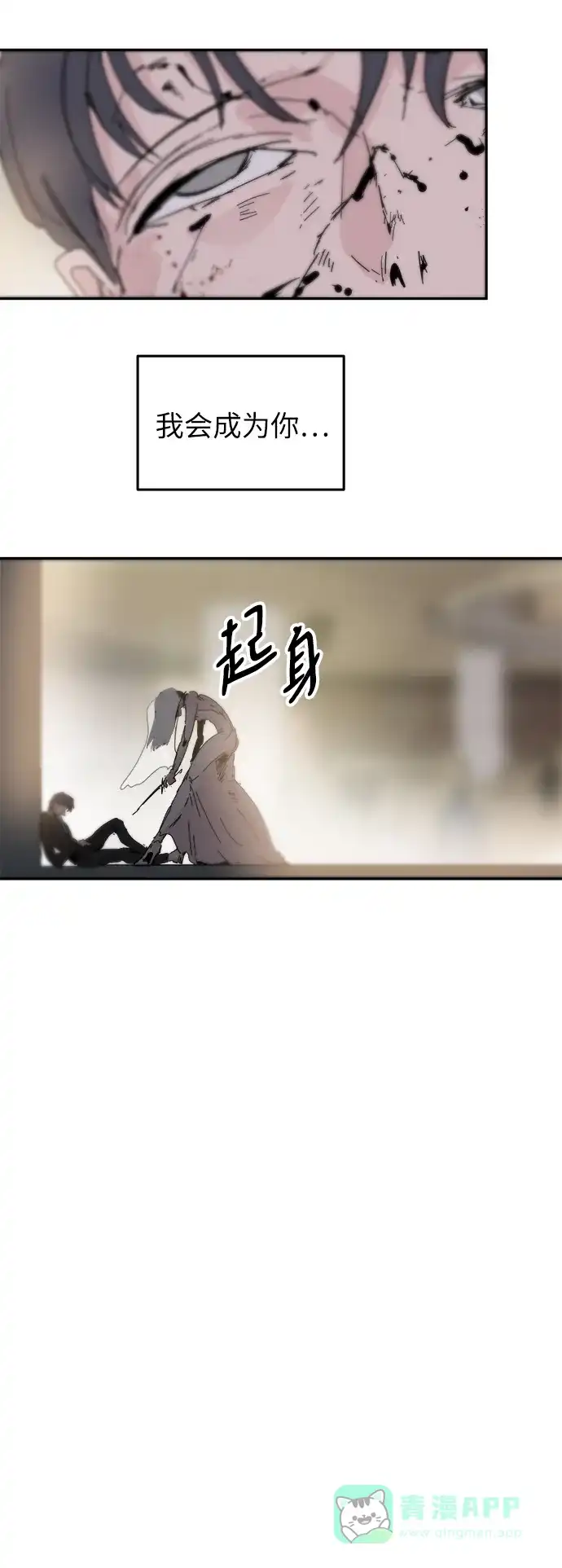 《永恒恋人》第73话 第69页