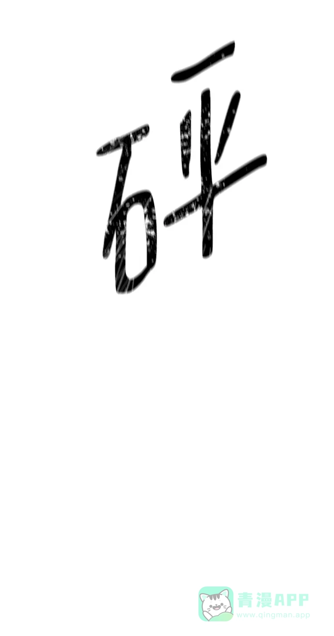 《永恒恋人》第73话 第26页