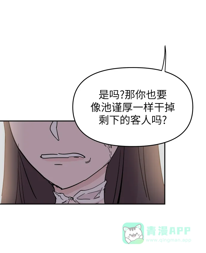 《永恒恋人》第74话 第6页