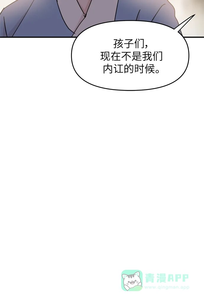 《永恒恋人》第74话 第10页