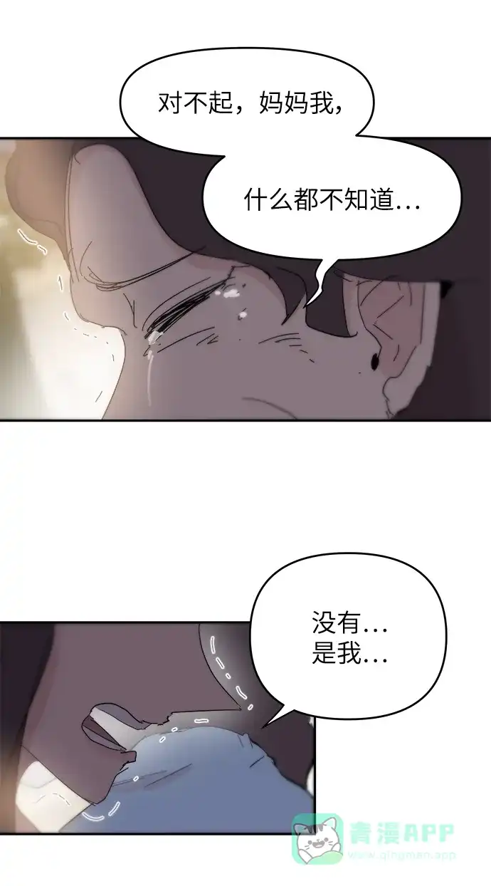 《永恒恋人》第74话 第15页