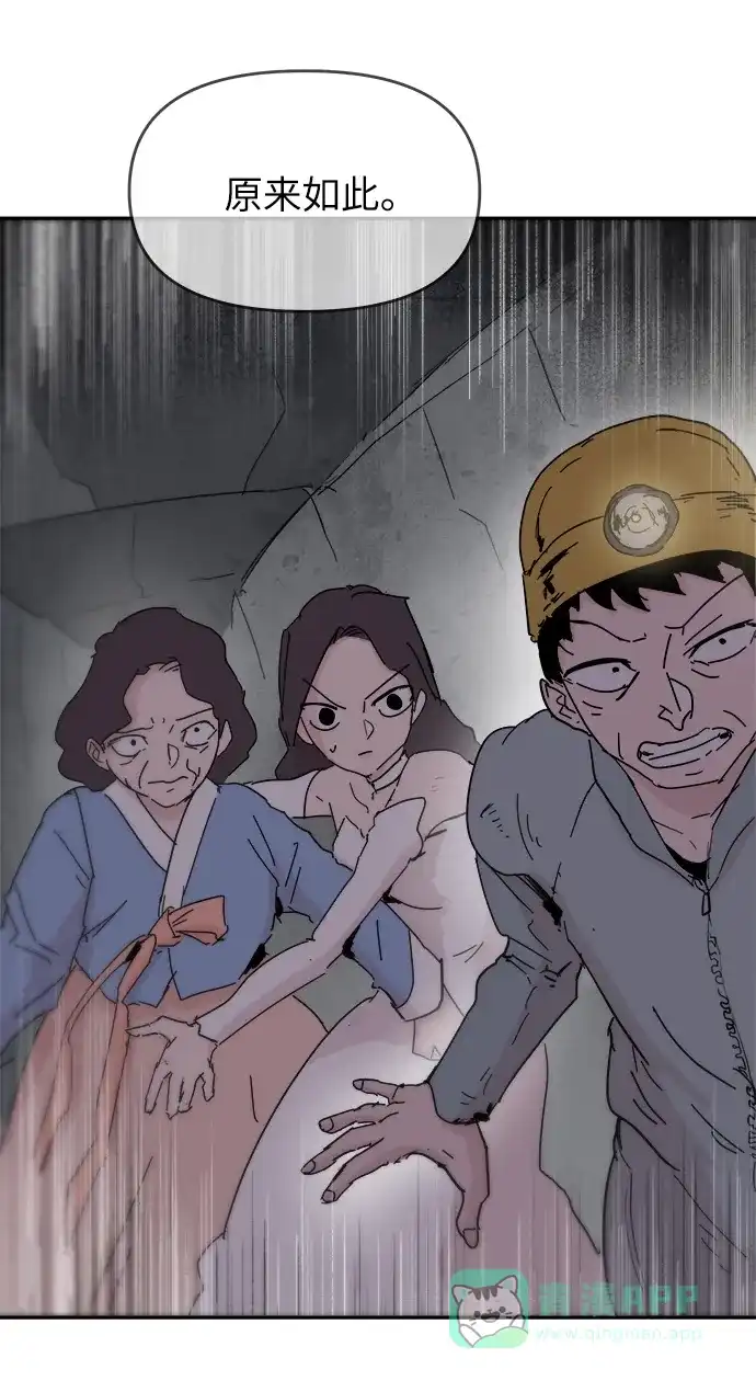 《永恒恋人》第74话 第57页