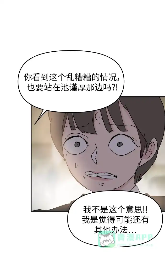 《永恒恋人》第74话 第8页