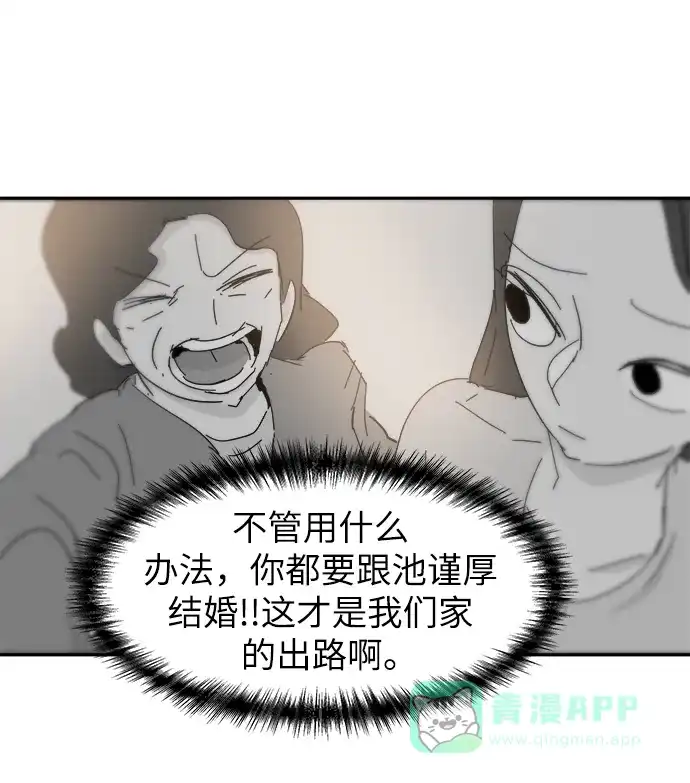 《永恒恋人》第74话 第14页