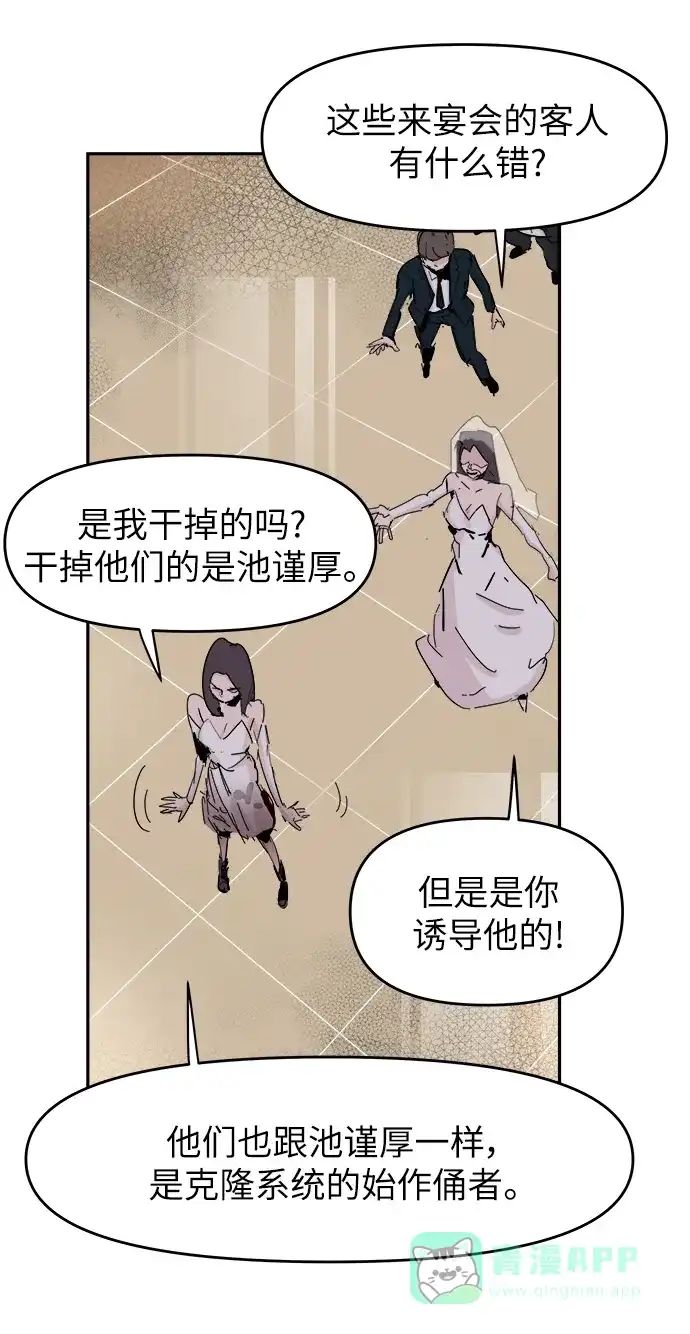 《永恒恋人》第74话 第5页