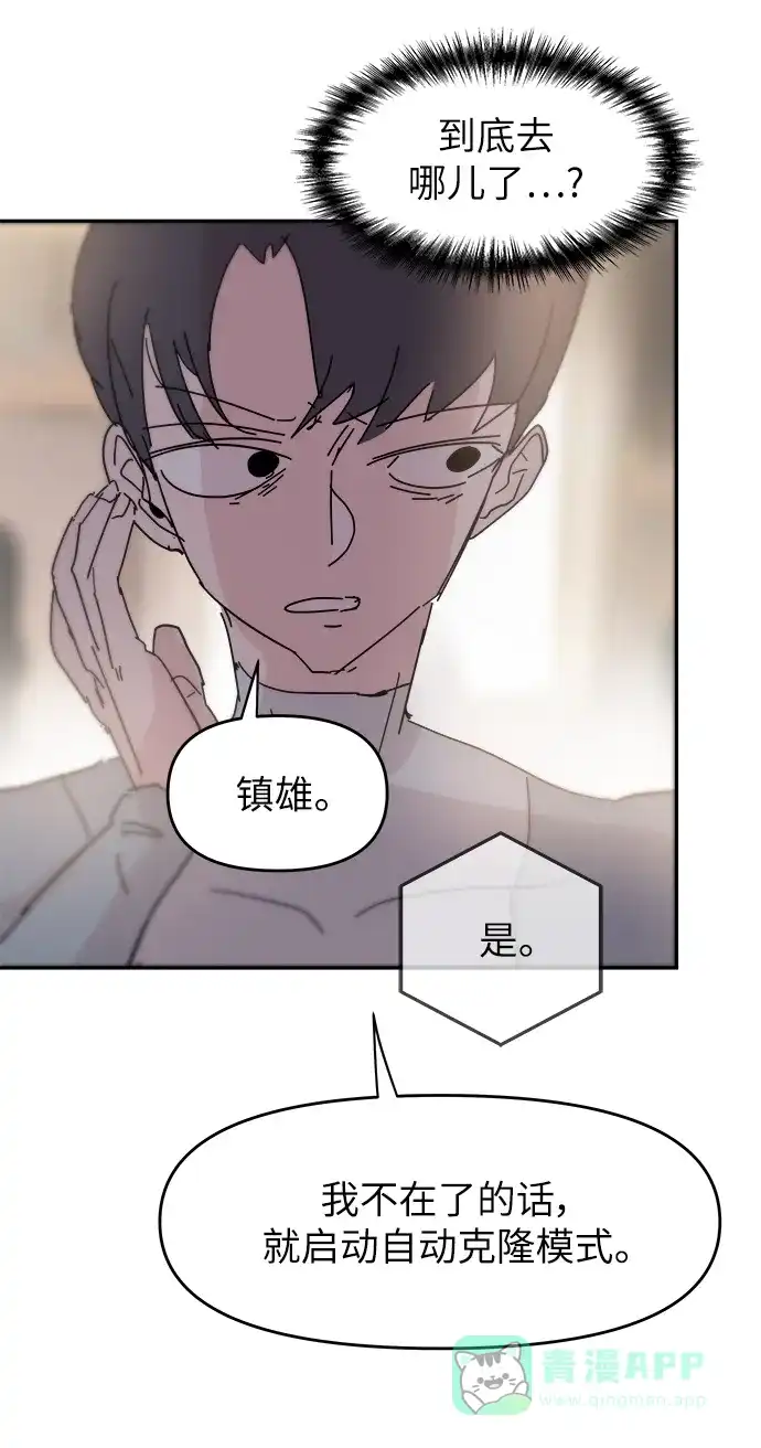 《永恒恋人》第74话 第46页