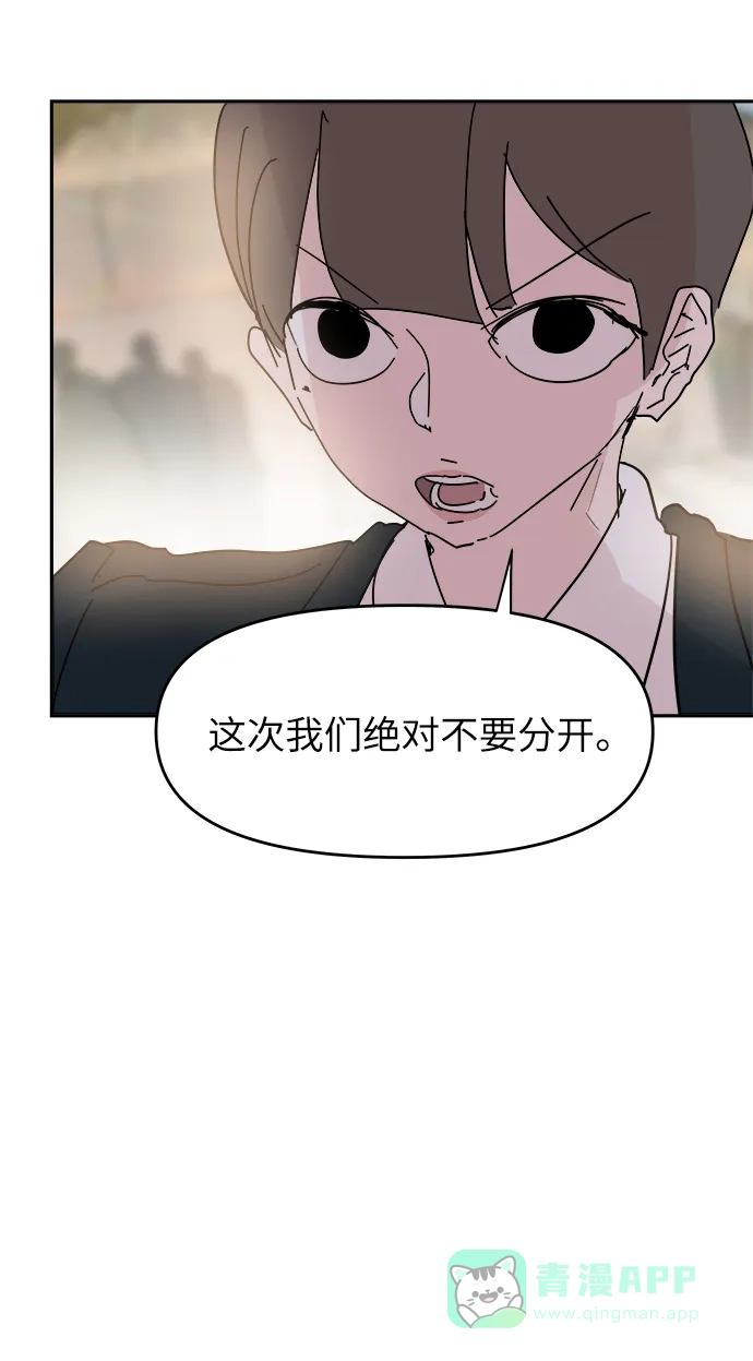 《永恒恋人》第74话 第23页