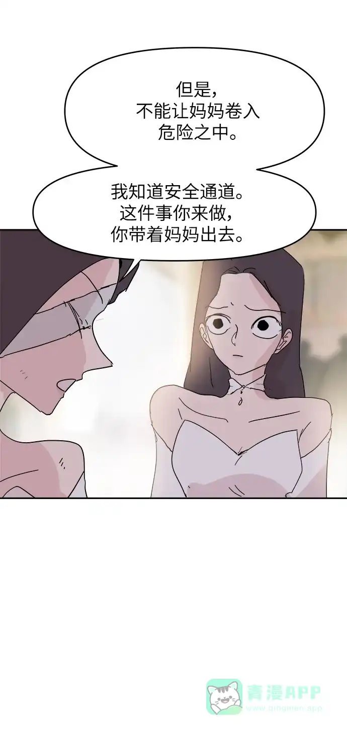 《永恒恋人》第74话 第25页