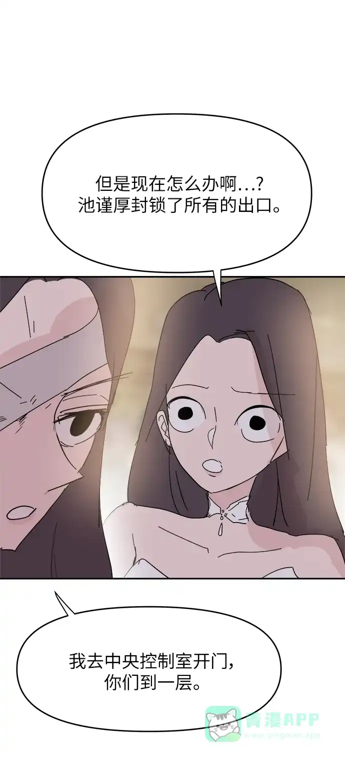 《永恒恋人》第74话 第21页