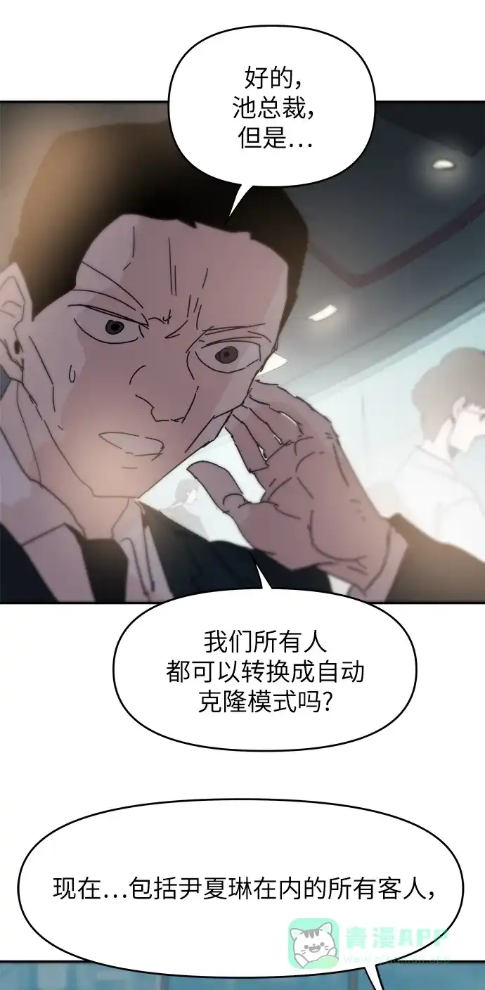 《永恒恋人》第74话 第47页