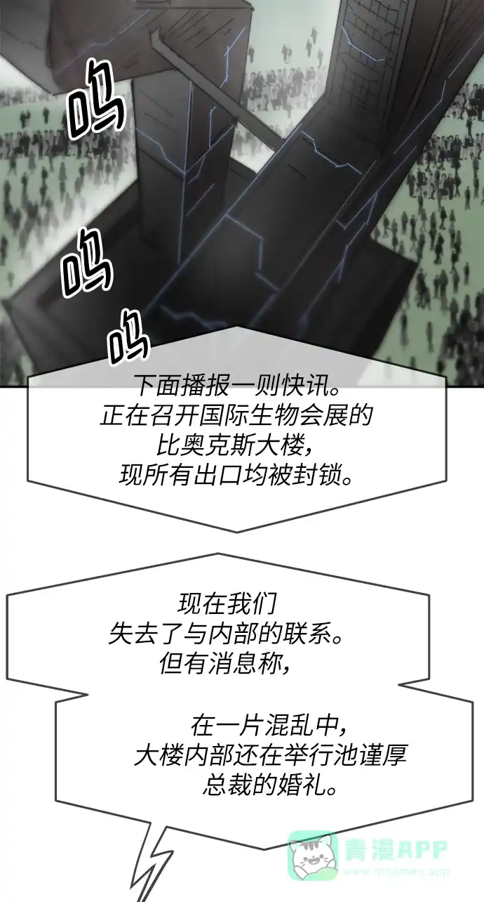 《永恒恋人》第74话 第34页