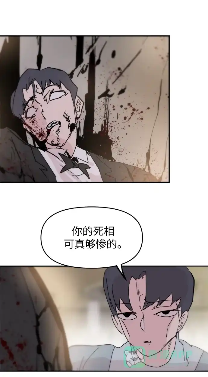 《永恒恋人》第74话 第44页