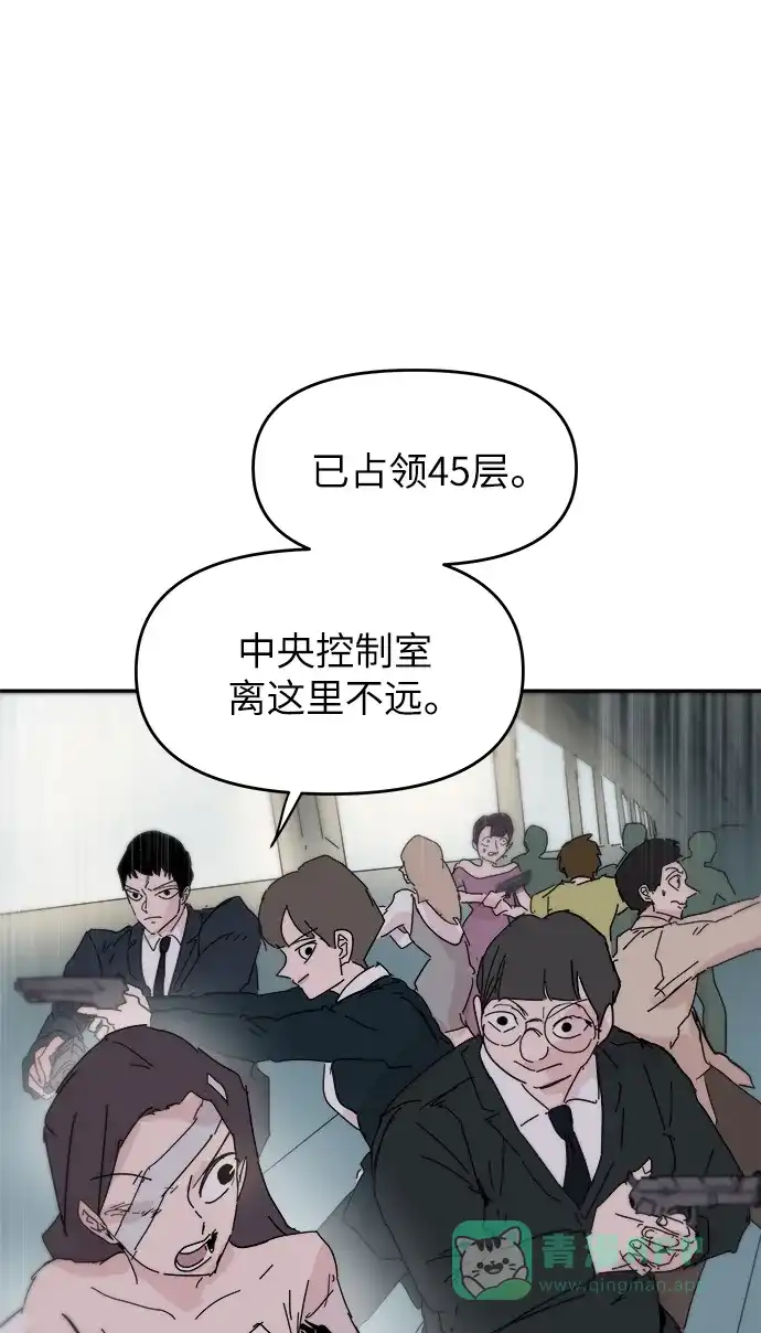 《永恒恋人》第74话 第50页
