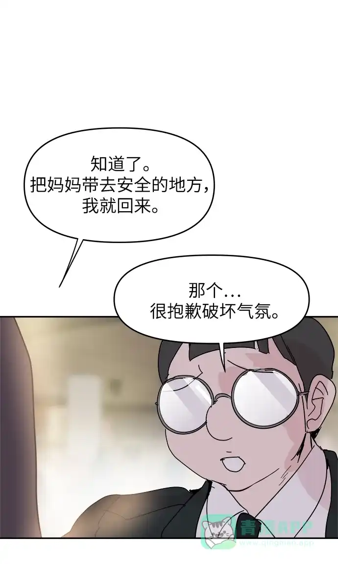 《永恒恋人》第74话 第26页