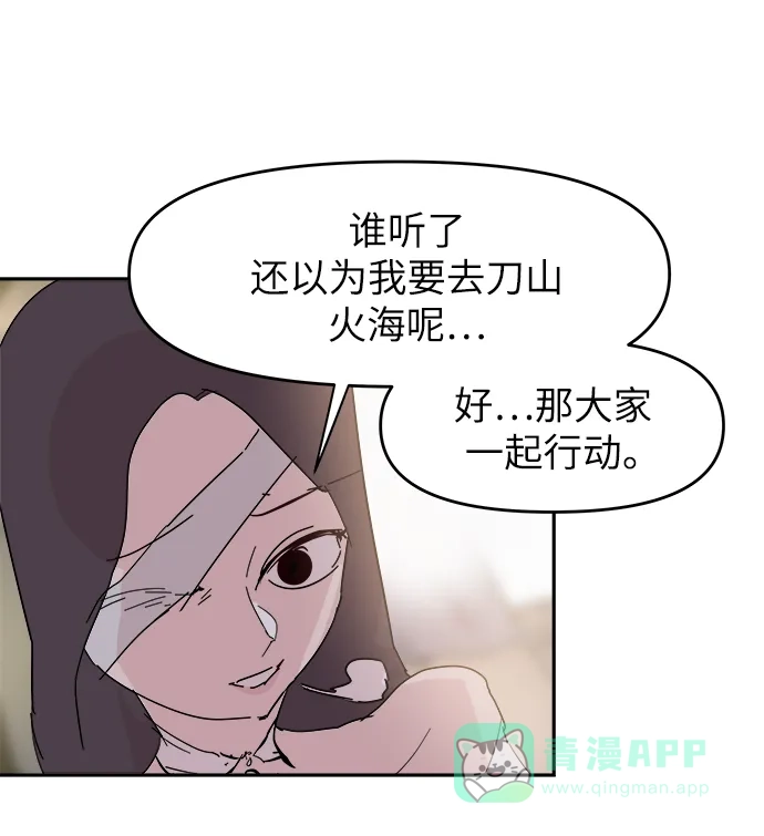 《永恒恋人》第74话 第24页