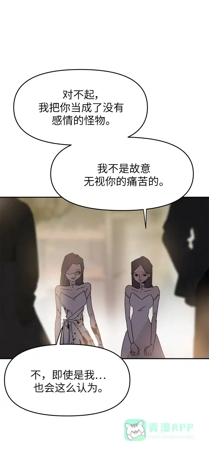 《永恒恋人》第74话 第20页