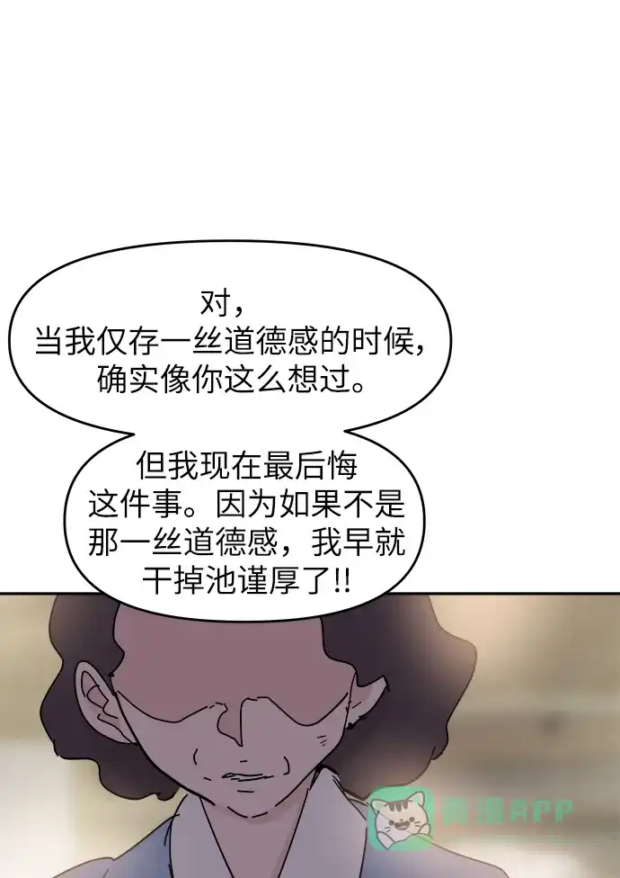 《永恒恋人》第74话 第9页